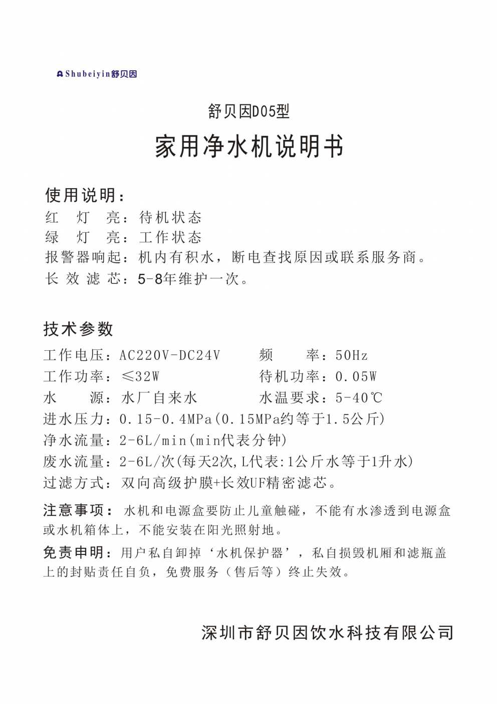 D型说明书 定稿A1-2.jpg