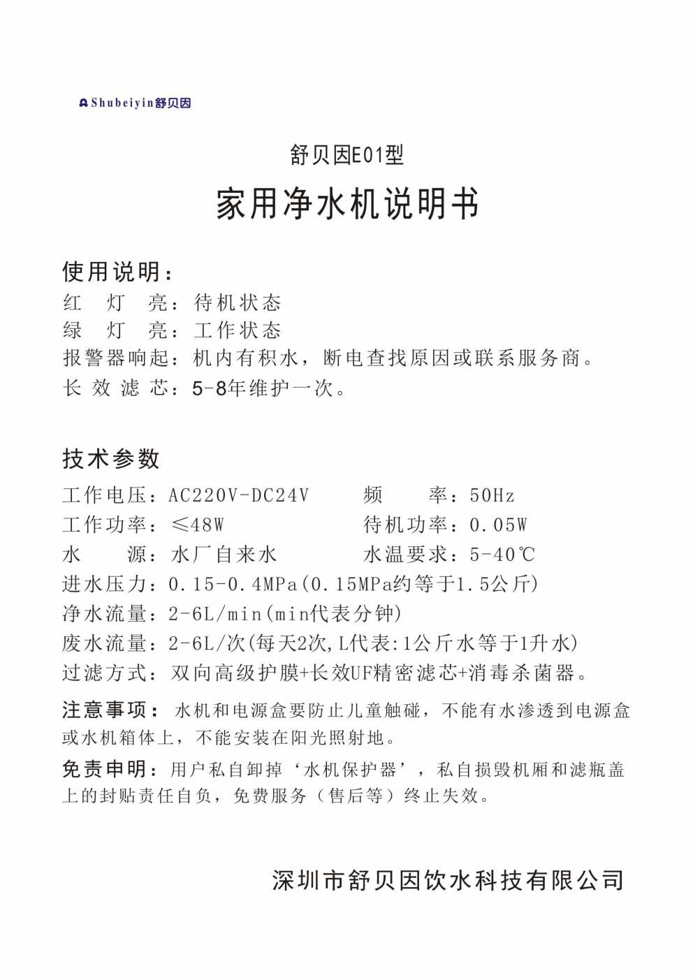 E01型水机说明书A1-2.jpg