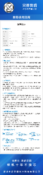 25  14服务指南K（舒1号）.jpg