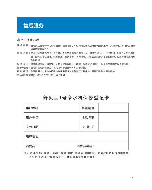 8售后服务.jpg