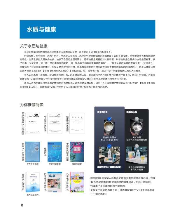 9水质与健康.jpg